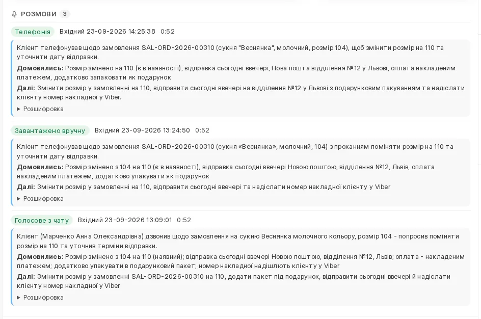 Блок Розмови в замовленні