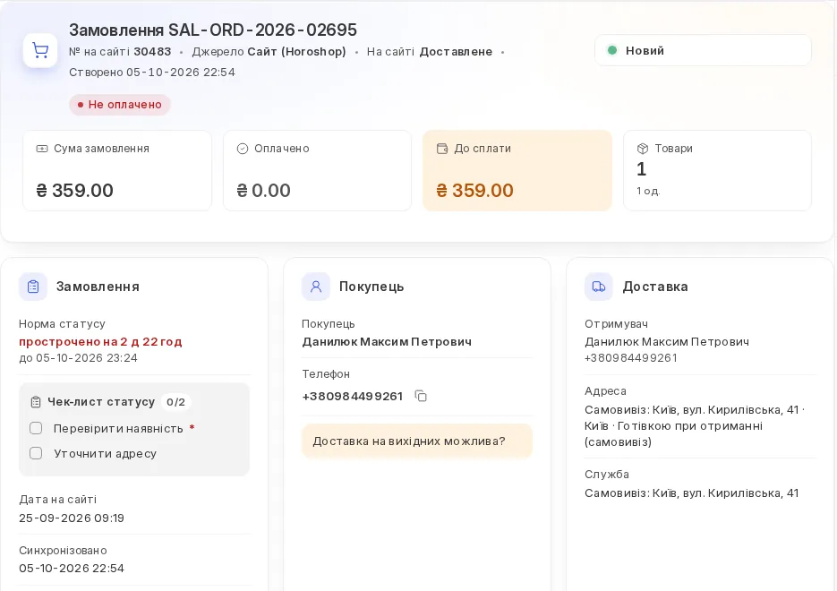 Норма статусу і чек-лист у картці замовлення