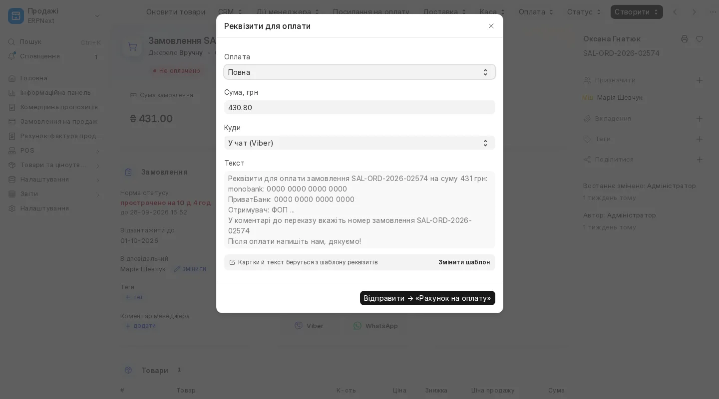 Діалог Реквізити для оплати