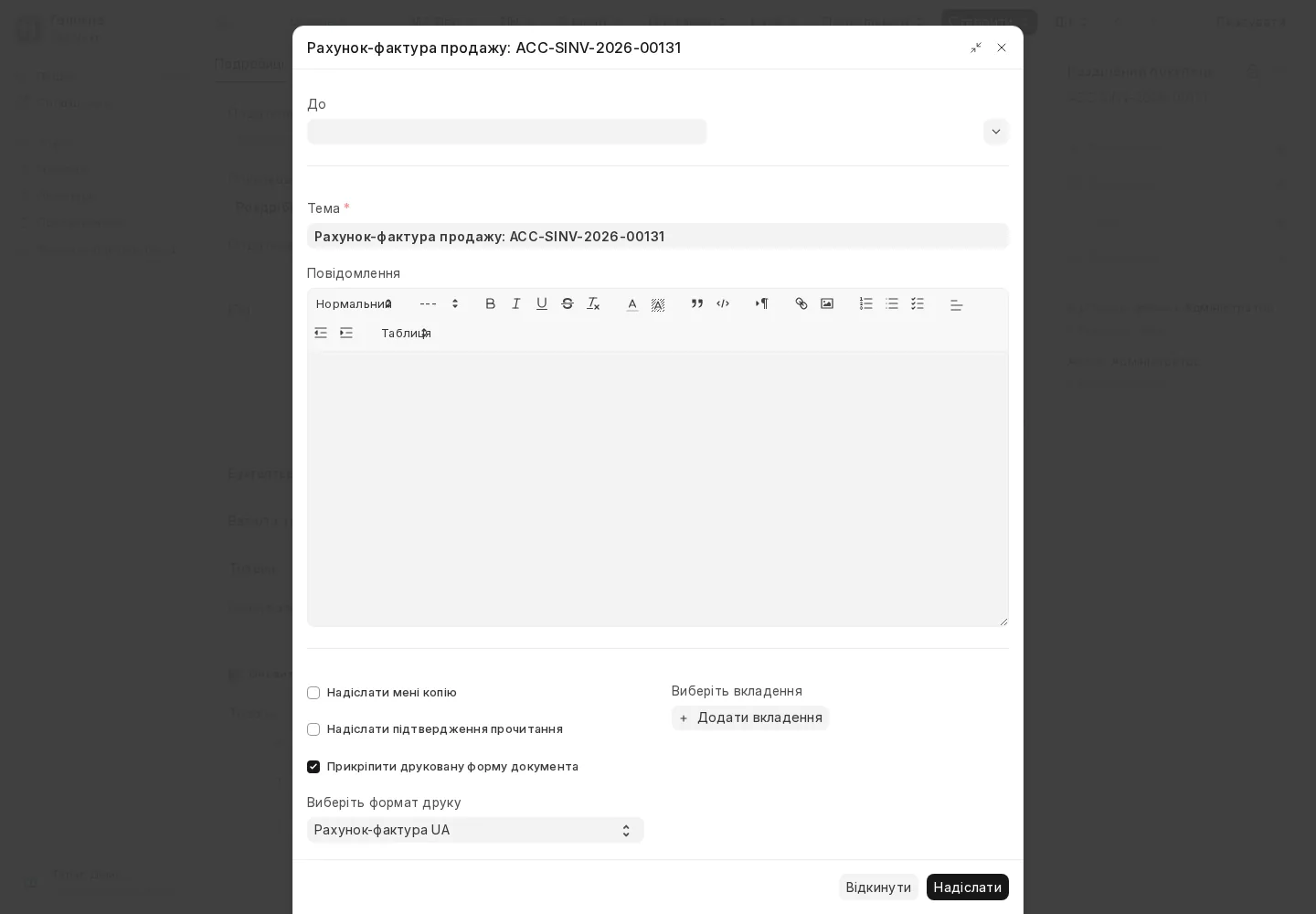 Вікно надсилання документа на email