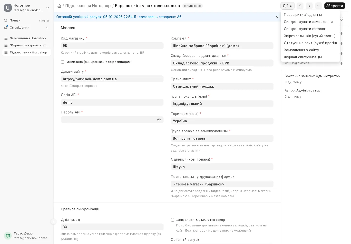 UA Horoshop Connection