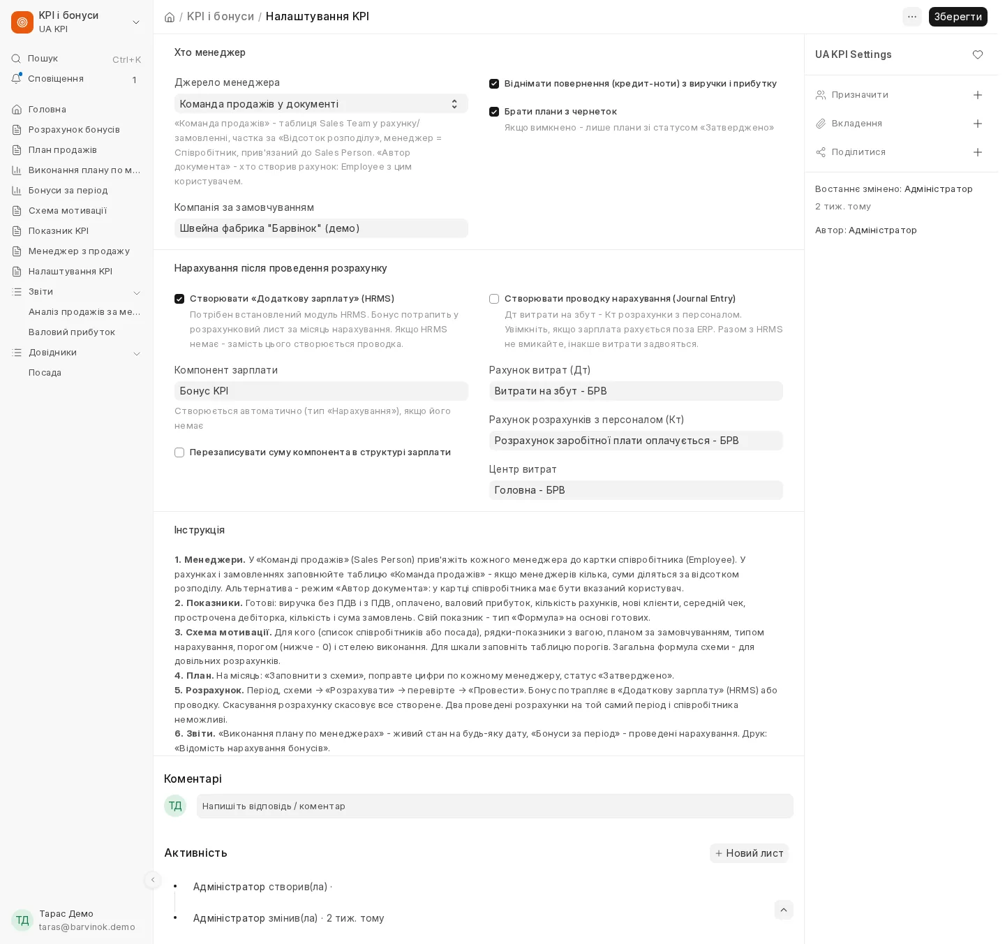 Налаштування KPI