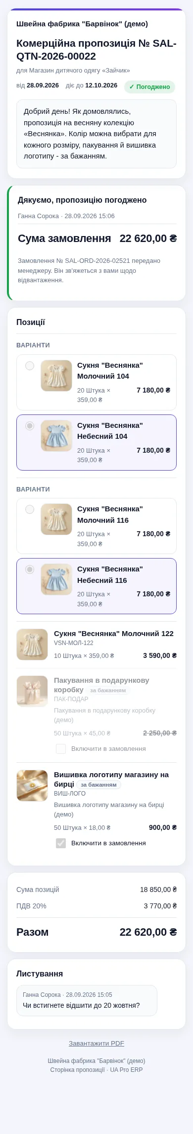 Сторінка КП на телефоні клієнта
