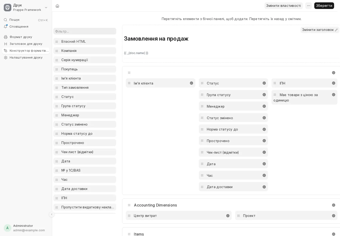 Конструктор форматів друку