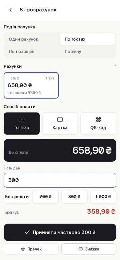 Оплата на екрані офіціанта